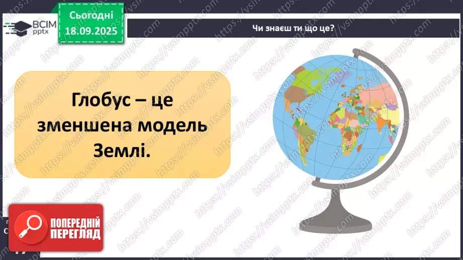 №0015 - Земля — планета Сонячної системи.20 №0015 - Земля — планета Сонячної системи.20