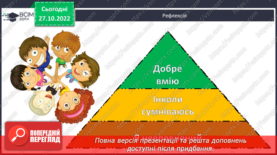 №052 - Тисяча. Розрядні числа четвертого розряду29