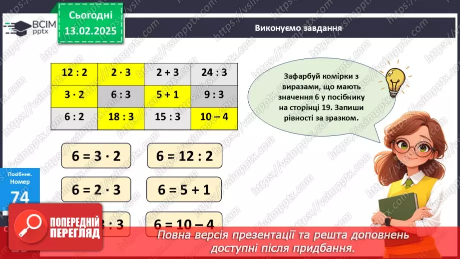 №091 - Складання таблиці множення числа 4. Знаходження значень виразів на дії різного ступеня.14 №091 - Складання таблиці множення числа 4. Знаходження значень виразів на дії різного ступеня.14