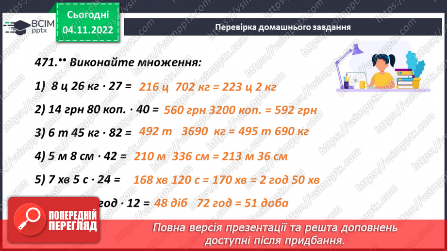 №059 - Дія ділення та її компоненти. Ділення натуральних чисел.5