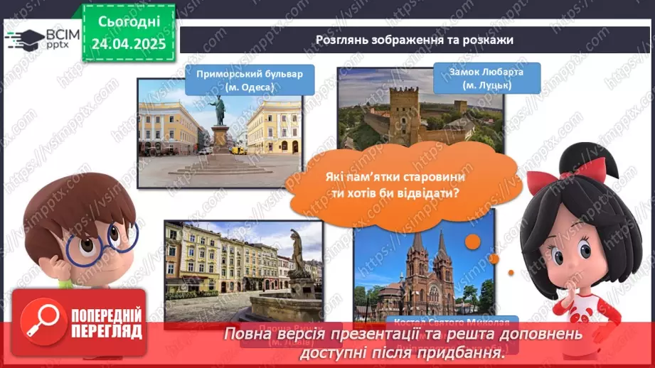 №095 - Перевір себе. Узагальнення і систематизація знань учнів16