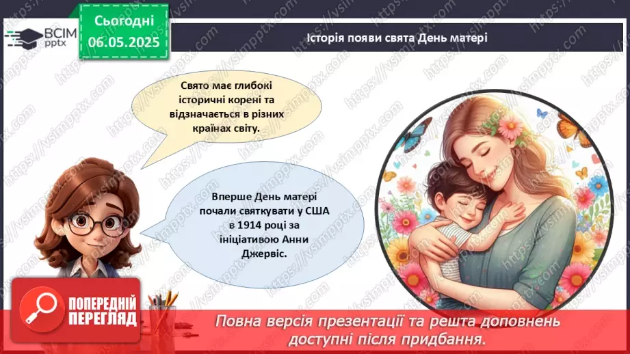 №034 - День матері_13 №034 - День матері_13