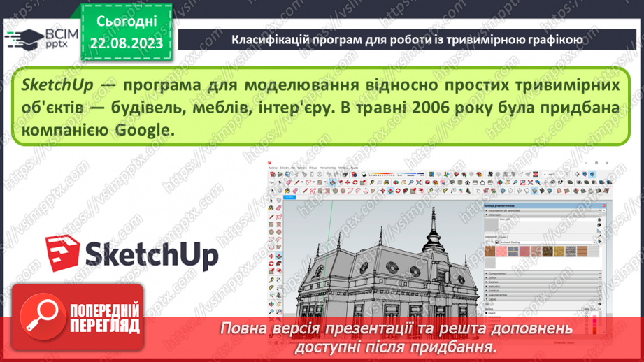 №02 - Класифікація програм для роботи з тривимірною графікою. Тривимірна система координат. Проекції на площину.10