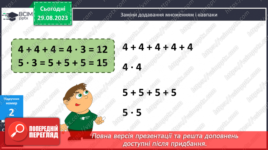 №009 - Таблиці множення чисел 4,5 і ділення на 4,58