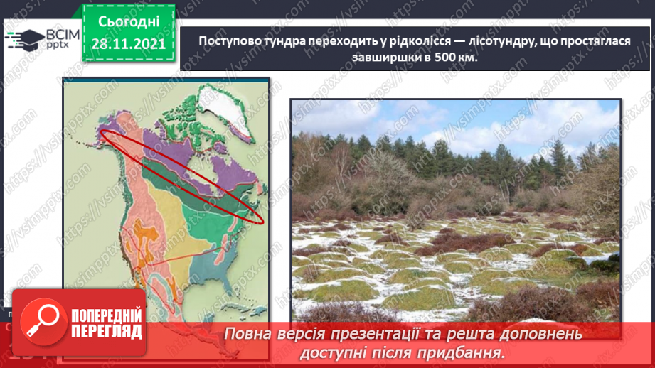 №042 - У чому виявляються особливості рослинного й тваринного світу Північної Америки?14