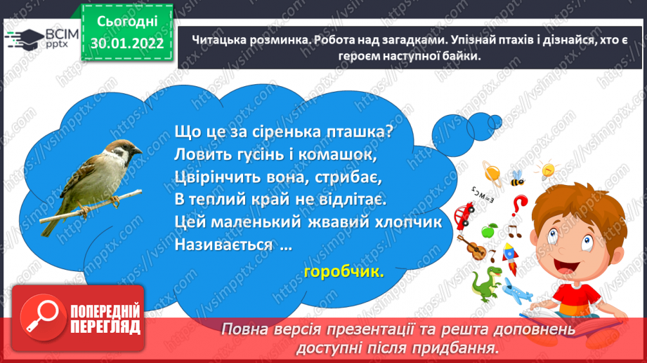 №073 - Леонід Глібов. «Зозуля й Півень». Інсценізація байки7 №073 - Леонід Глібов. «Зозуля й Півень». Інсценізація байки7