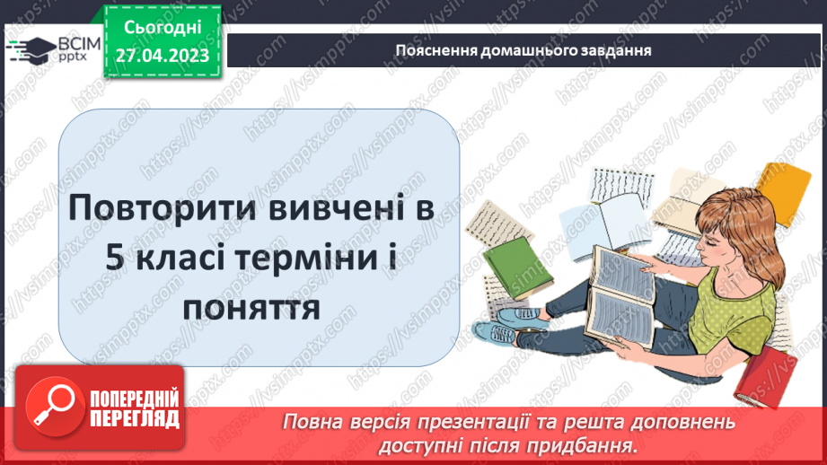 №34 - Узагальнення і тематичний контроль20 №34 - Узагальнення і тематичний контроль20
