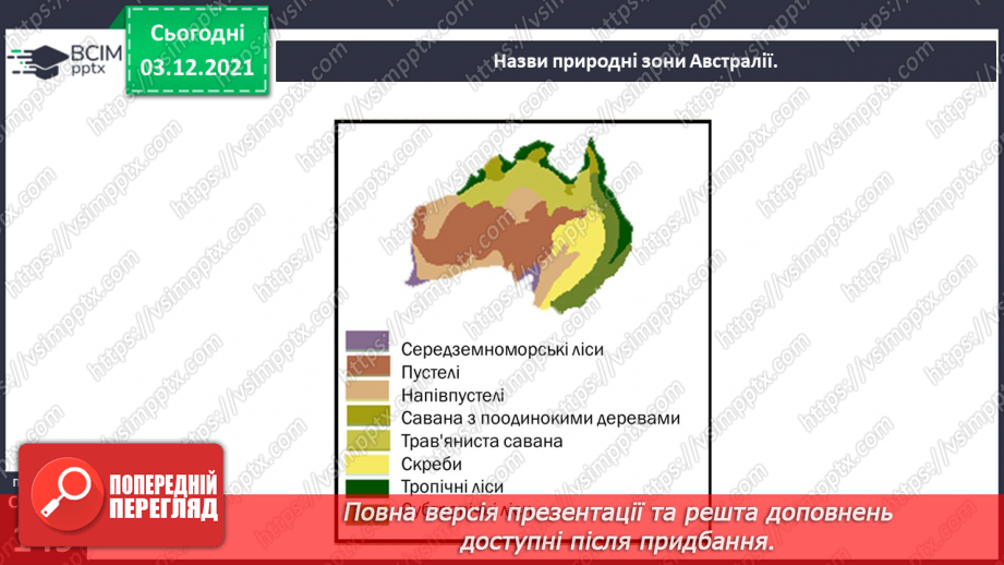 №045 - Які риси має Австралія — найсухіший материк Землі?15