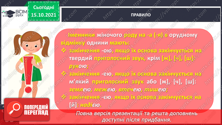 №036 - Досліджую закінчення іменників жіночого роду в орудному відмінку однини14