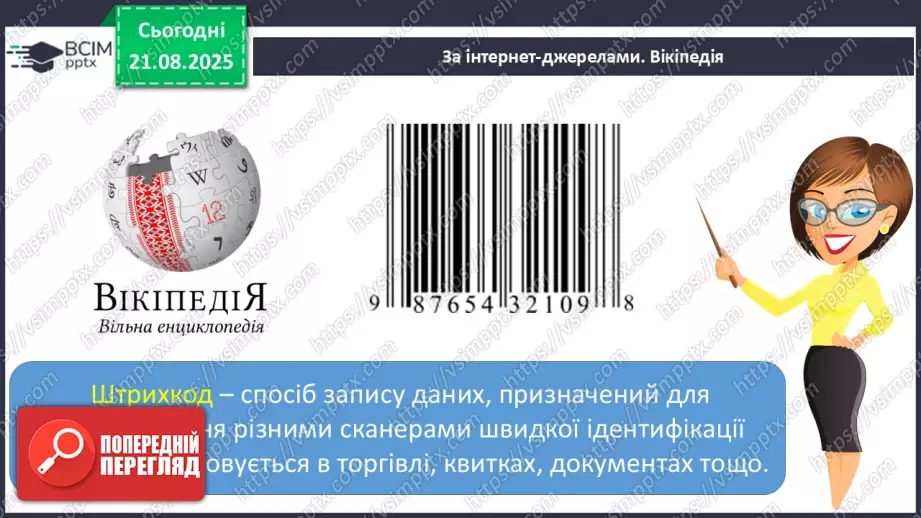 №001 - Знайомство з підручником. Державні символи України (с.1-3)9 №001 - Знайомство з підручником. Державні символи України (с.1-3)9