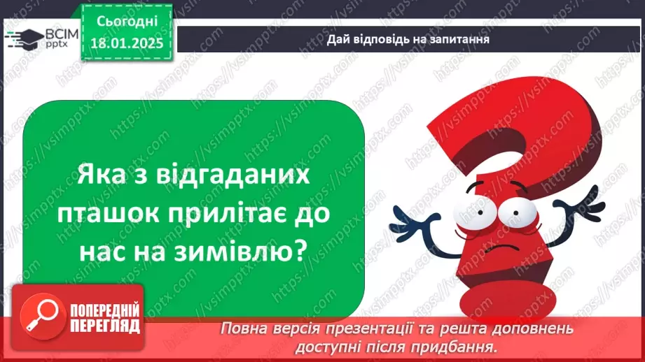 №0055 - Як зимують птахи та звірі15 №0055 - Як зимують птахи та звірі15