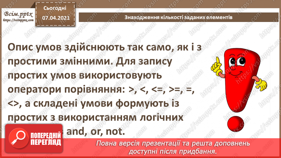 №55 - Знаходження кількості заданих елементів.4