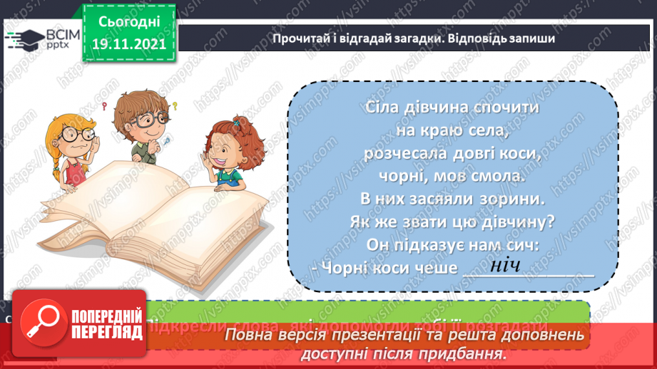 №050 - Г. Малик «Хто що бачить»11 №050 - Г. Малик «Хто що бачить»11