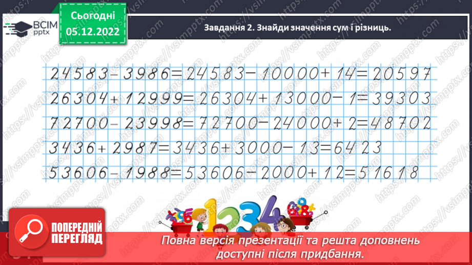 №072 - Додаємо і віднімаємо багатоцифрові числа14 №072 - Додаємо і віднімаємо багатоцифрові числа14