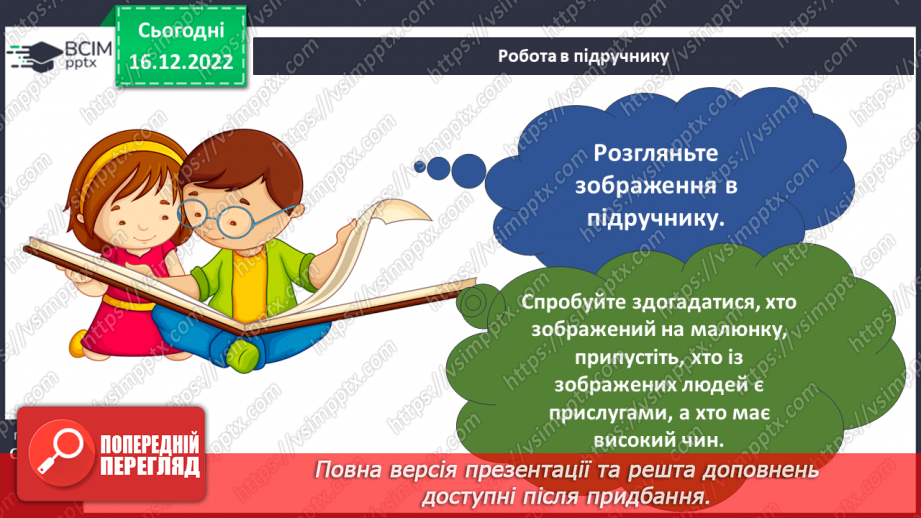 №052 - Київська Русь. Княгиня Ольга22 №052 - Київська Русь. Княгиня Ольга22