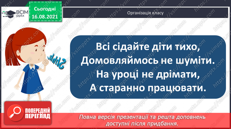 №003 - Одноцифрові й двоцифрові числа. Десятковий склад дво¬цифрових чисел. Складання і розв’язування задачі за запитанням1