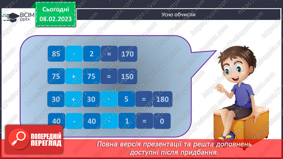 №114 - Формула обчислення швидкості.4