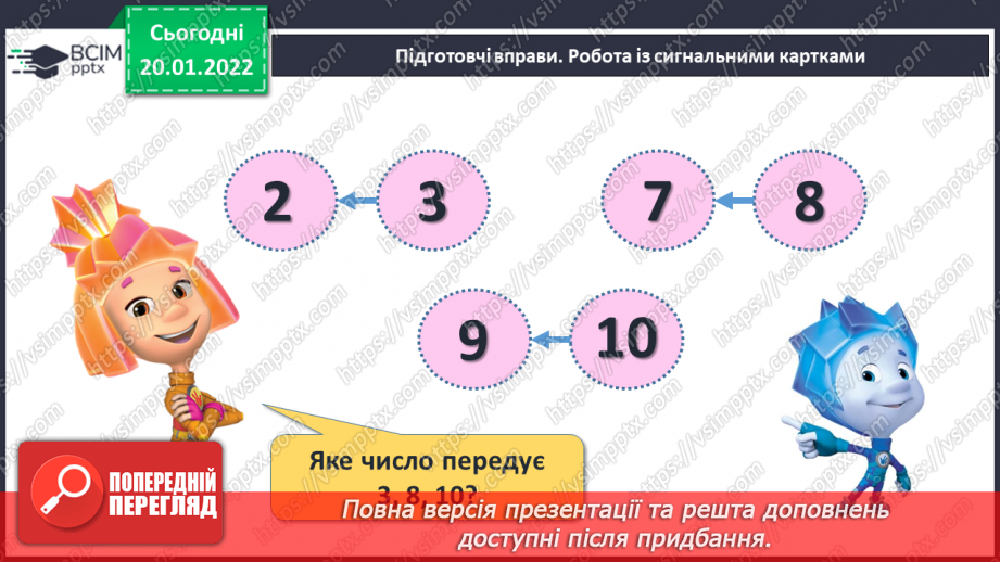 №078 - Додавання кількох чисел. Коло. Круг. Розв’язування задач2 №078 - Додавання кількох чисел. Коло. Круг. Розв’язування задач2
