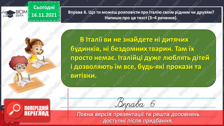 №039 - Досліджую закінчення іменників у родовому і місцевому відмінках множини20