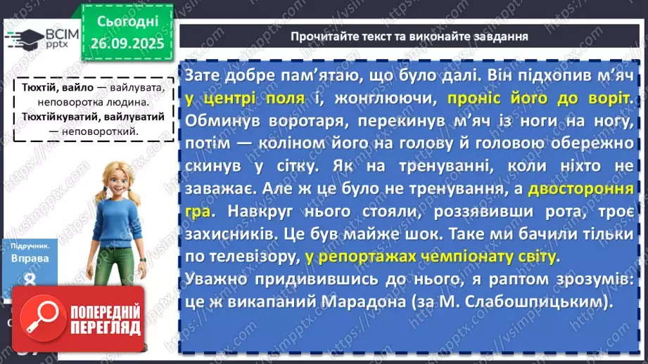 №018 - П/О. ГР2, ГР3, ГР4. Види словосполучень. Граматична помилка в словосполученні15 №018 - П/О. ГР2, ГР3, ГР4. Види словосполучень. Граматична помилка в словосполученні15