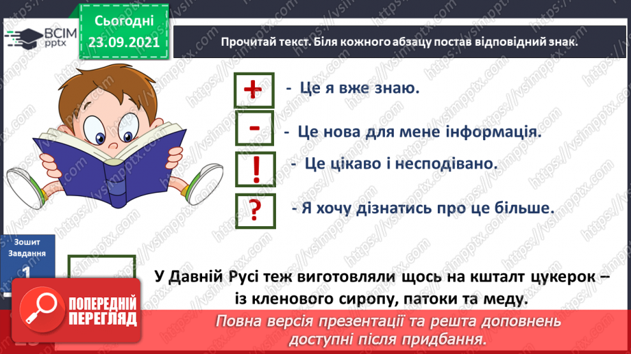 №018 - Де з'явилися цукерки?18 №018 - Де з'явилися цукерки?18