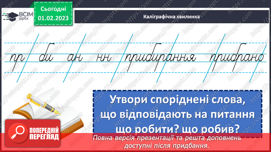 №080 - Складання груп дієслів із певним лексичним значенням дії.5