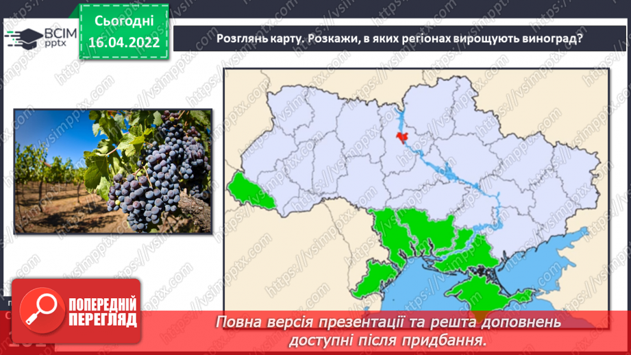 №089 - Рослинництво в рідному краї.18