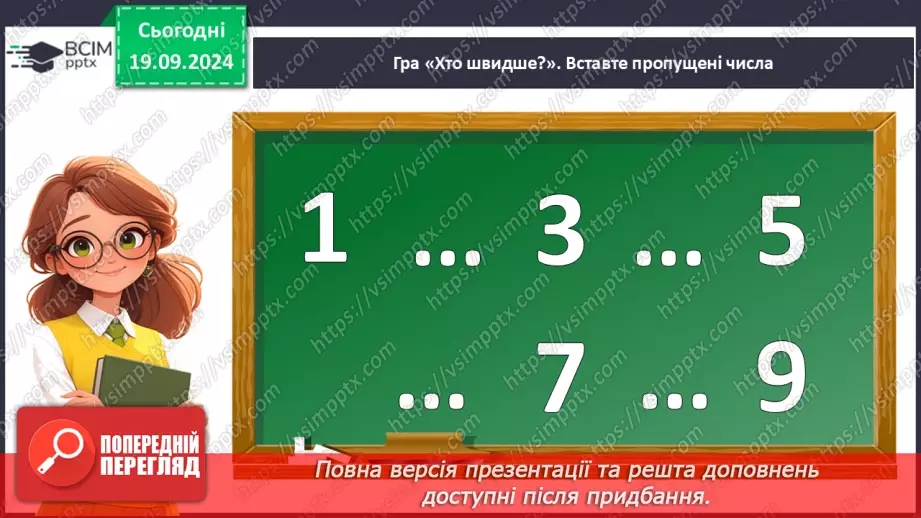 №002 - Повторення вивченого матеріалу у 1 класі. Обчислення значень виразів. Розв’язування задач3