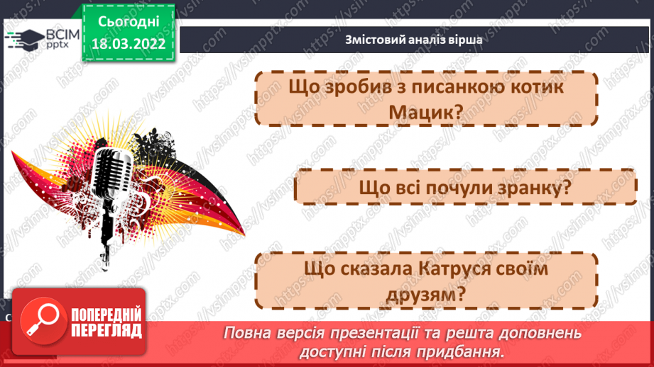 №094 - Розвиток зв’язного мовлення. Створення й написання продовження казки І. Мацко «Загублена писанка» за початком і малюнками12