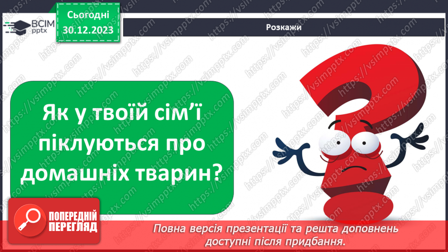 №052 - Праця людей узимку. Чим займаються люди узимку в місті та в селі?14 №052 - Праця людей узимку. Чим займаються люди узимку в місті та в селі?14