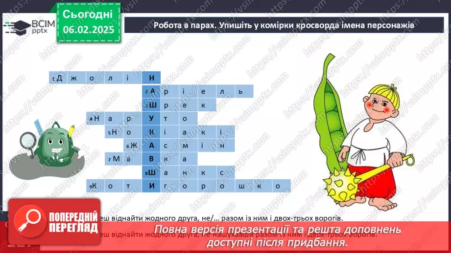 №064 - Написання не з дієприслівниками.33 №064 - Написання не з дієприслівниками.33