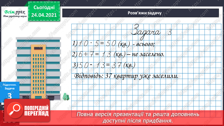 №125-126 - Складання виразів за блок-схемами. Вправи та задачі , які містять дії з 1, 0 чи10.11