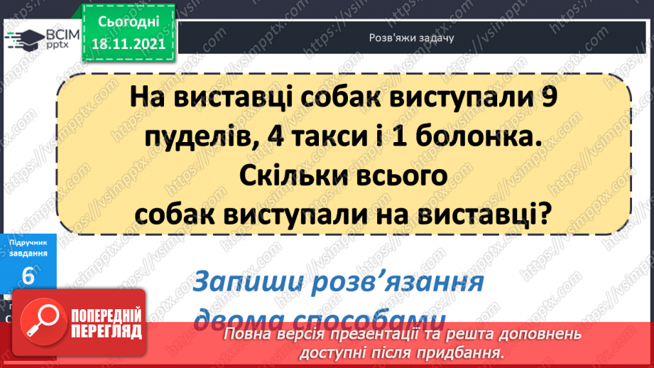 №037 - Додавання  одноцифрових  чисел  до  числа  9.18