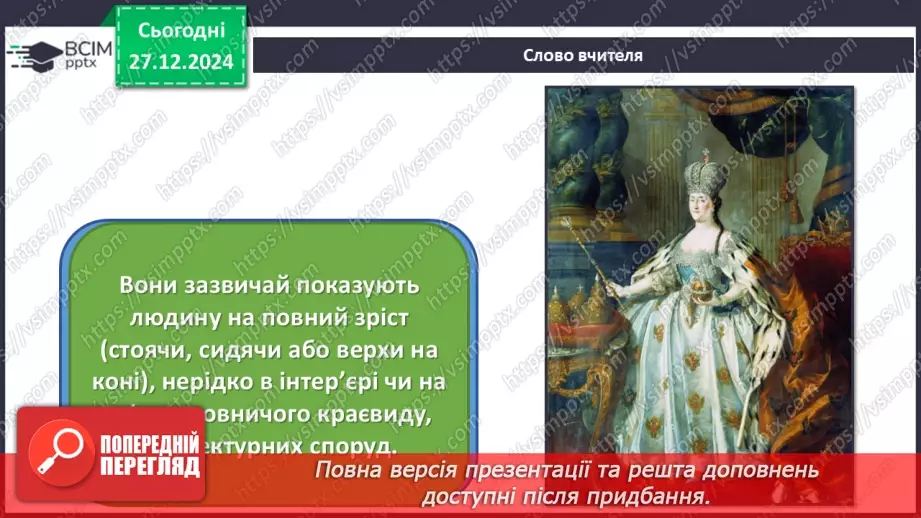№18 - Кожна людина - неповторна (продовження)7