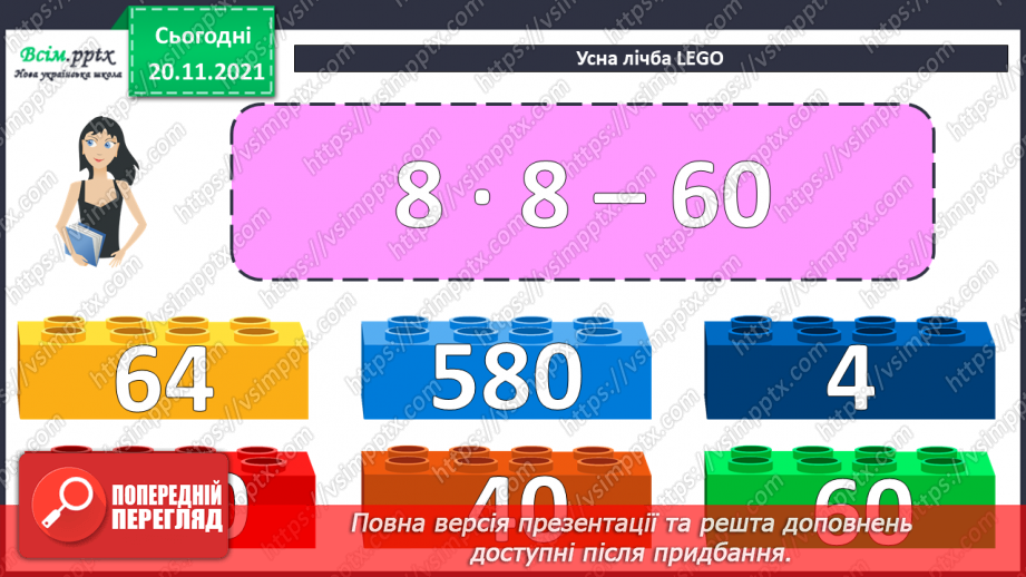 №064 - Письмове додавання і віднімання багатоцифрових чисел. Визначення виду кутів6