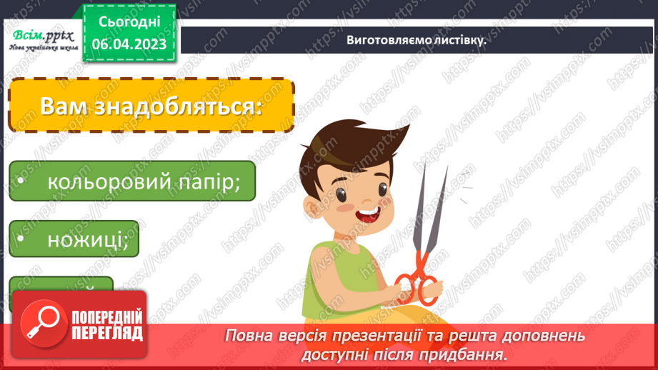 №31 - День сім’ї. Виготовлення листівки до свята15 №31 - День сім’ї. Виготовлення листівки до свята15