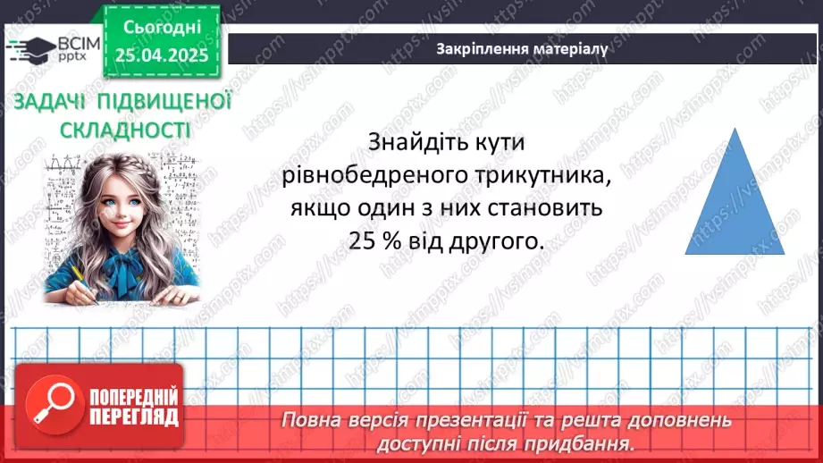 №094 - Лінійні рівняння з однією змінною.27 №094 - Лінійні рівняння з однією змінною.27