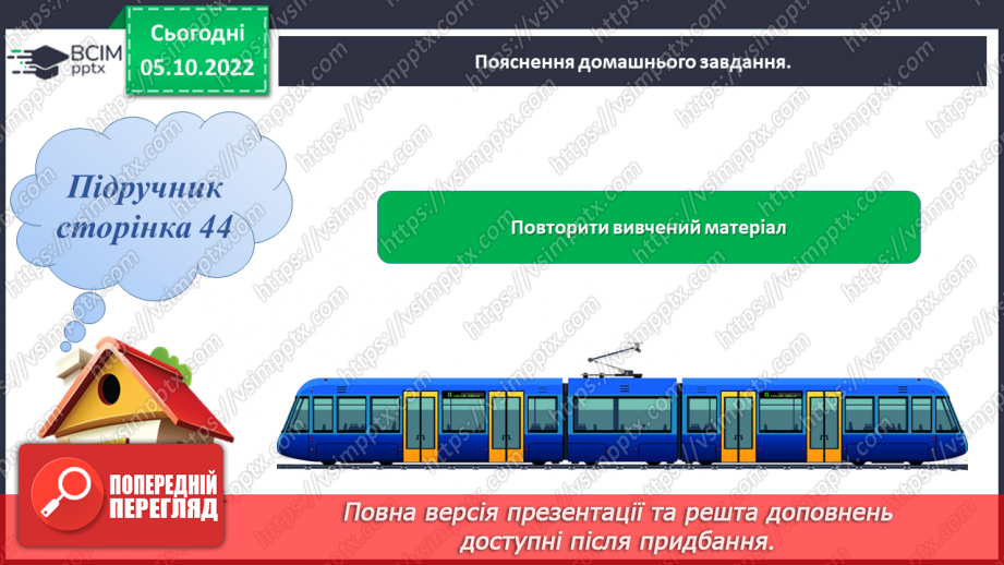 №029 - Початкова форма іменника.17 №029 - Початкова форма іменника.17