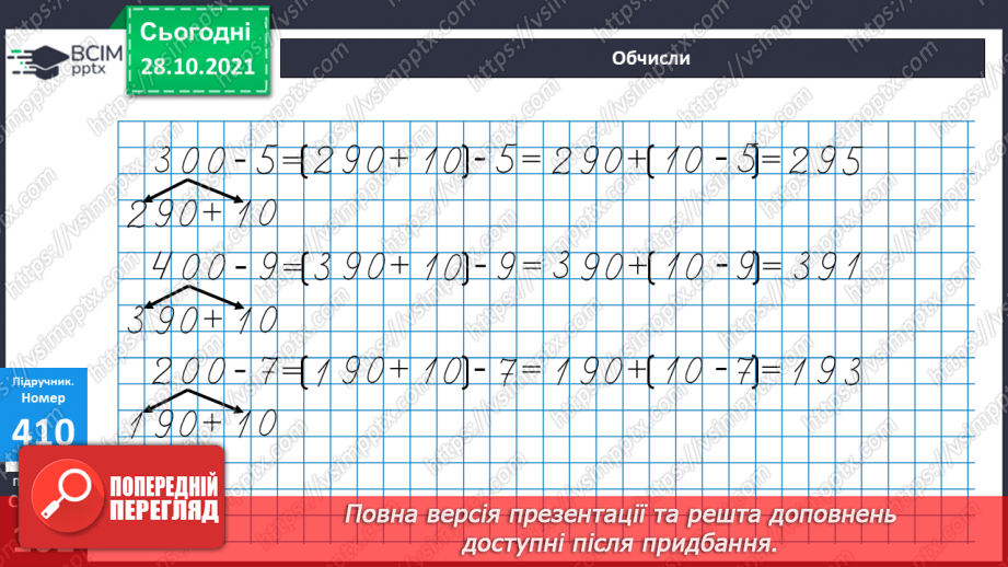 №051 - Додавання і віднімання на основі складу чисел. Числові рівності. Обчислення значень виразів із буквою. Розв’язування задач16