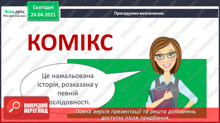 №141 - Службові слова, чи слова-помічники. Комікс. «Поквапся, Ніколасе» (за Жілем Тібо)4