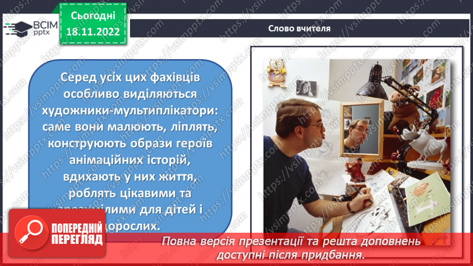 №14 - Неймовірні образи у мультиплікації5 №14 - Неймовірні образи у мультиплікації5