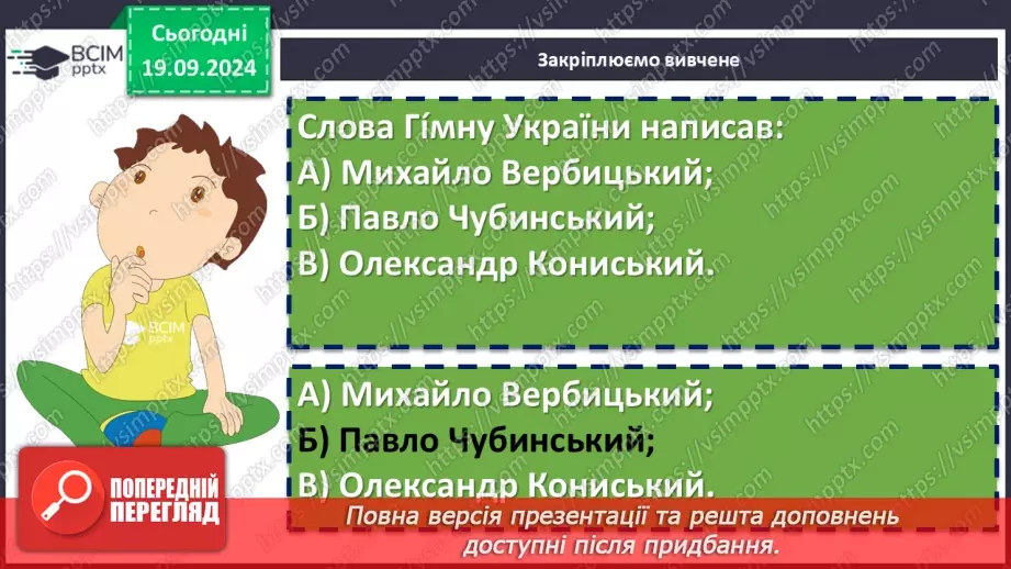 №10 - Пісні літературного походження. П. Чубинський, М. Вербицький «Ще не вмерла України…»23