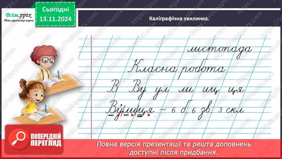 №047 - Пиши з великої букви назви міст і сіл.7 №047 - Пиши з великої букви назви міст і сіл.7