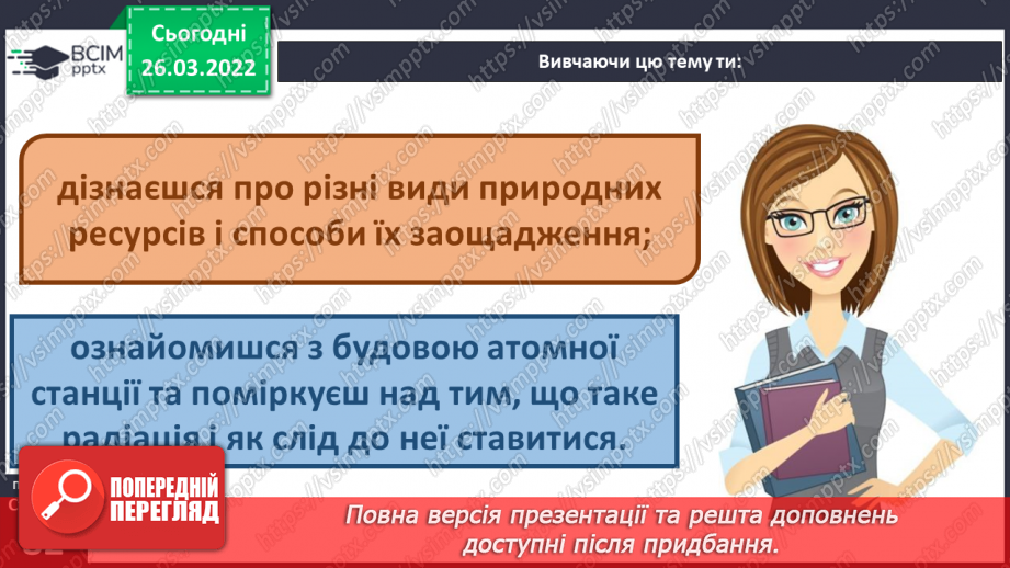 №079 - Пригода перша. Енергія повсюди.6 №079 - Пригода перша. Енергія повсюди.6
