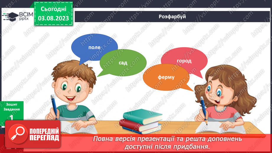 №151-152 - Я подорожую селом.9