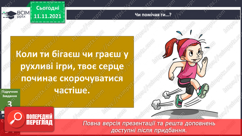 №034 - Як працює серце? Комікс. Професор Фейковський vs 4-А. Раунд 314 №034 - Як працює серце? Комікс. Професор Фейковський vs 4-А. Раунд 314