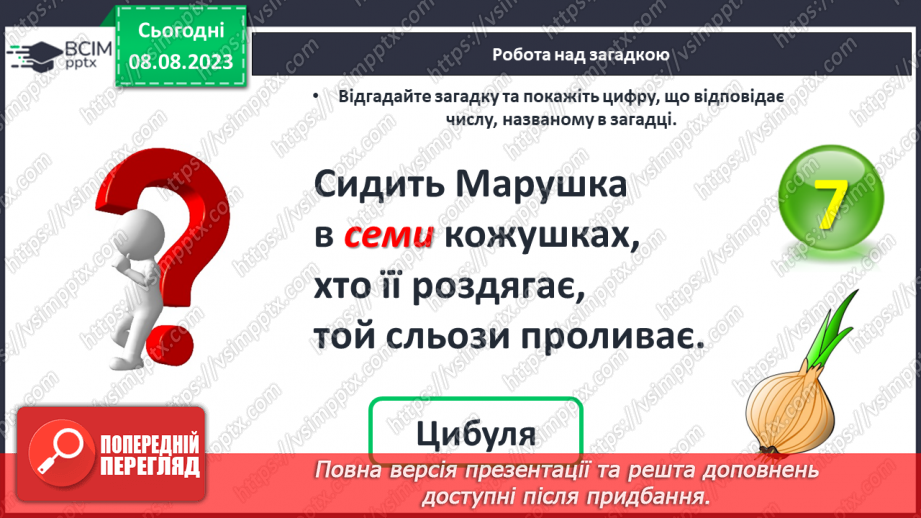 №002 - Порівняння предметів за розміром (довший, вищий). Підготовчі вправи для написання цифр.6