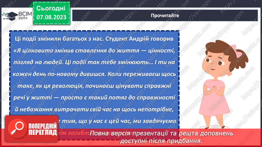 №22 - Незгасна вогняна слава: вшанування Героїв Небесної сотні.16