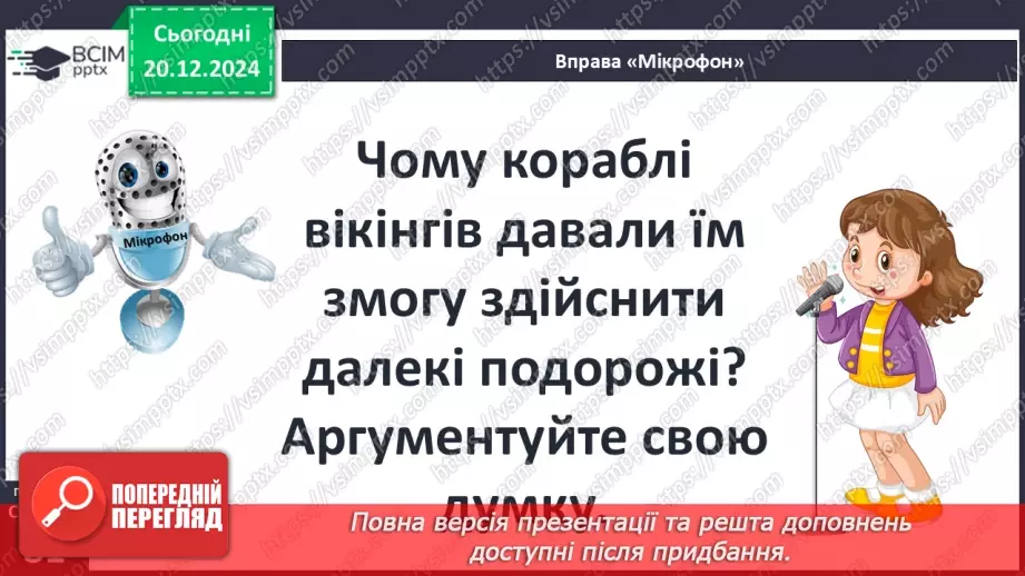 №17 - Походи і завоювання вікінгів.16