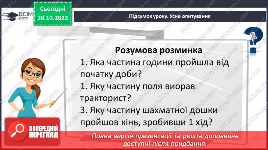 №036 - Розв’язування вправ і задач на множення звичайних дробів і мішаних чисел.22